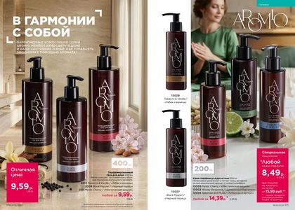 Каталог faberlic 6 2026 страница 86