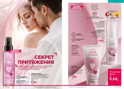 Каталог faberlic 6 2026 страница 88