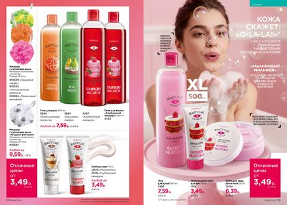 Каталог faberlic 6 2026 страница 90