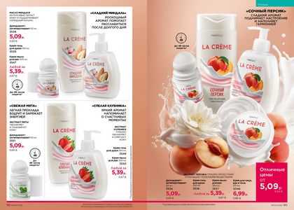 Каталог faberlic 6 2026 страница 92