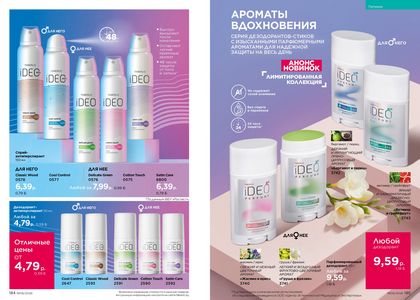 Каталог faberlic 6 2026 страница 93