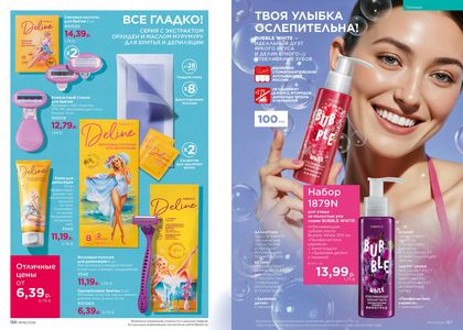 Каталог faberlic 6 2026 страница 94