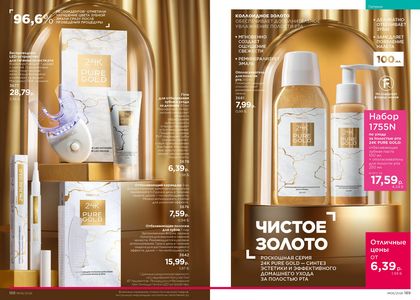 Каталог faberlic 6 2026 страница 95