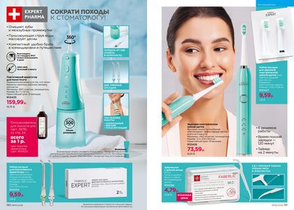 Каталог faberlic 6 2026 страница 96