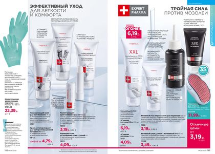 Каталог faberlic 6 2026 страница 97