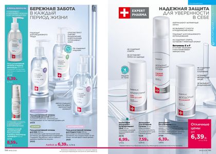 Каталог faberlic 6 2026 страница 98