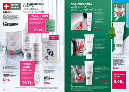 Каталог faberlic 6 2026 страница 99