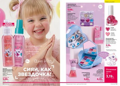 Каталог faberlic 6 2026 страница 100