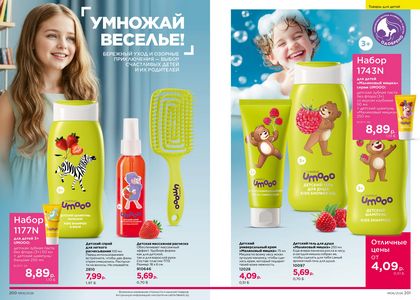 Каталог faberlic 6 2026 страница 101