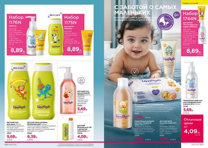 Каталог faberlic 6 2026 страница 102