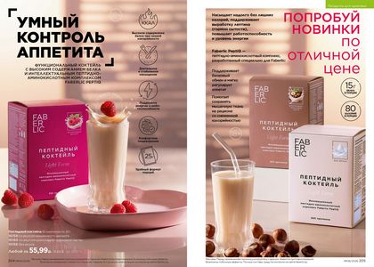 Каталог faberlic 6 2026 страница 103