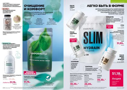 Каталог faberlic 6 2026 страница 104