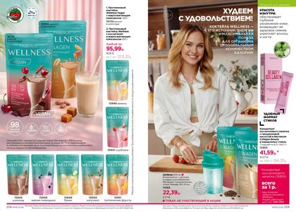 Каталог faberlic 6 2026 страница 105