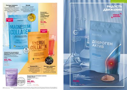 Каталог faberlic 6 2026 страница 106