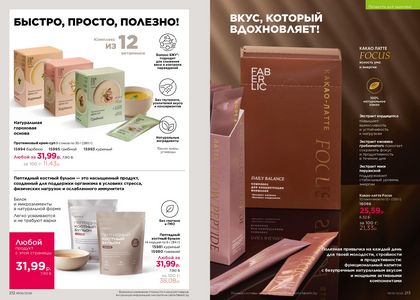 Каталог faberlic 6 2026 страница 107