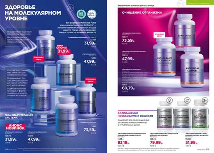 Каталог faberlic 6 2026 страница 108