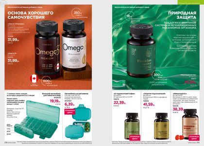 Каталог faberlic 6 2026 страница 110