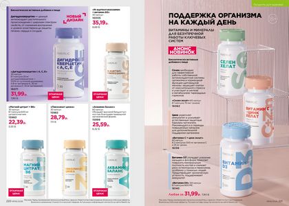 Каталог faberlic 6 2026 страница 111