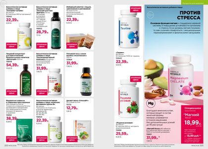 Каталог faberlic 6 2026 страница 112