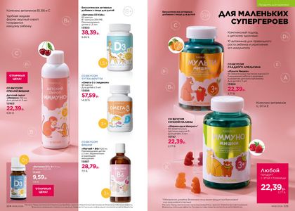 Каталог faberlic 6 2026 страница 113