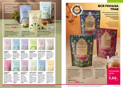 Каталог faberlic 6 2026 страница 114