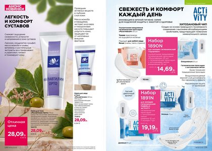 Каталог faberlic 6 2026 страница 116