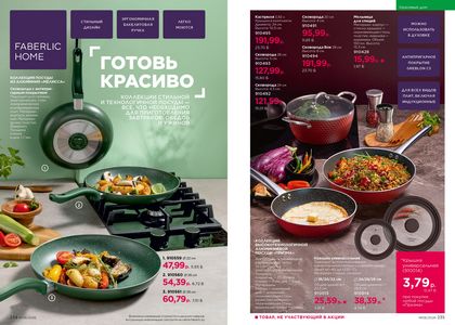 Каталог faberlic 6 2026 страница 118