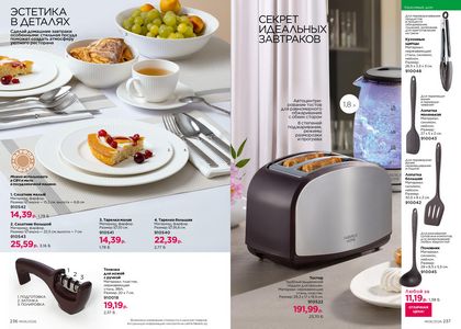 Каталог faberlic 6 2026 страница 119