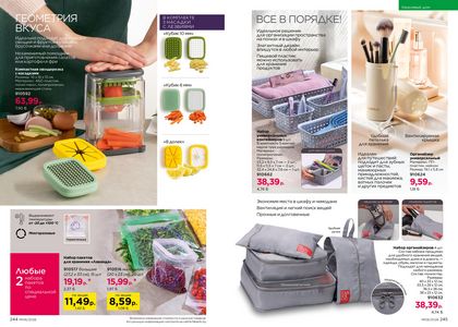 Каталог faberlic 6 2026 страница 123