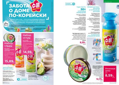 Каталог faberlic 6 2026 страница 124