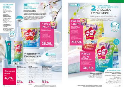 Каталог faberlic 6 2026 страница 125