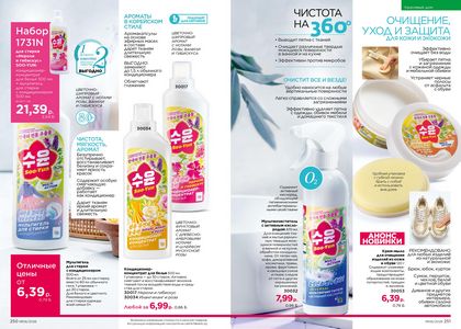 Каталог faberlic 6 2026 страница 126