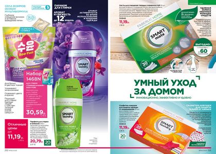 Каталог faberlic 6 2026 страница 127