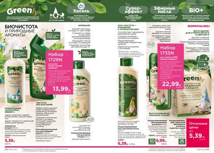 Каталог faberlic 6 2026 страница 128