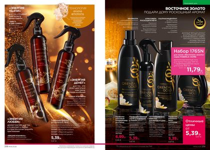 Каталог faberlic 6 2026 страница 130