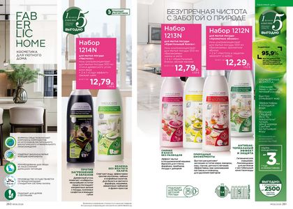 Каталог faberlic 6 2026 страница 131