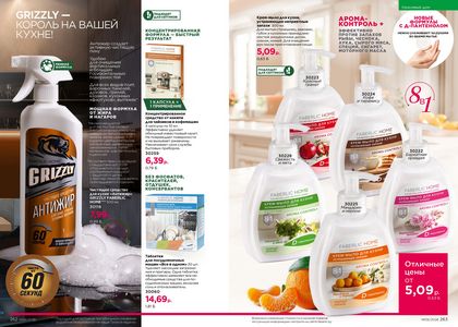 Каталог faberlic 6 2026 страница 132