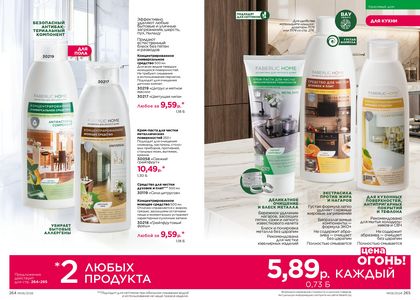 Каталог faberlic 6 2026 страница 133