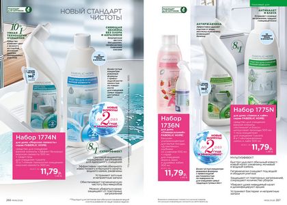 Каталог faberlic 6 2026 страница 134