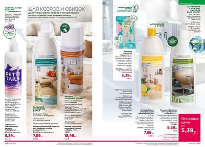 Каталог faberlic 6 2026 страница 135