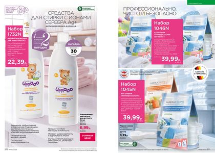 Каталог faberlic 6 2026 страница 136