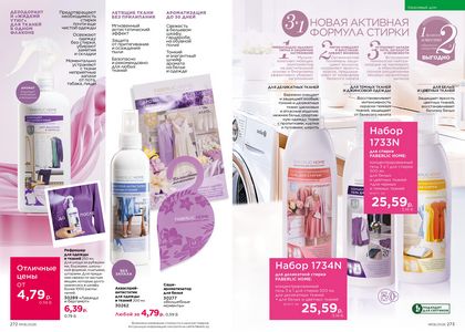 Каталог faberlic 6 2026 страница 137