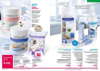 Каталог faberlic 6 2026 страница 138