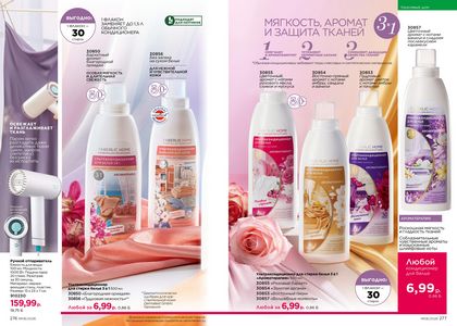 Каталог faberlic 6 2026 страница 139