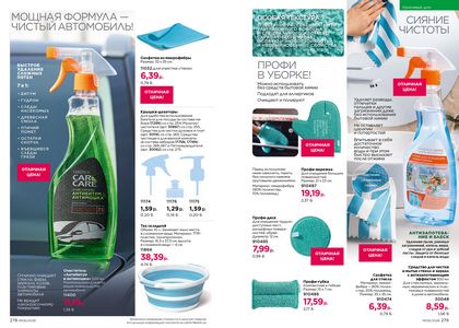 Каталог faberlic 6 2026 страница 140