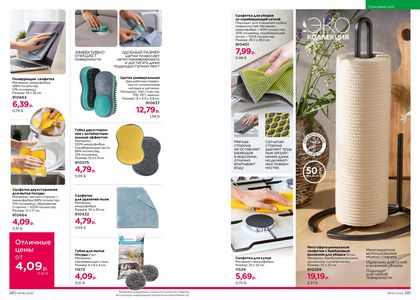 Каталог faberlic 6 2026 страница 141