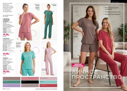 Каталог faberlic 6 2026 страница 143