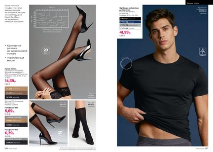 Каталог faberlic 6 2026 страница 144