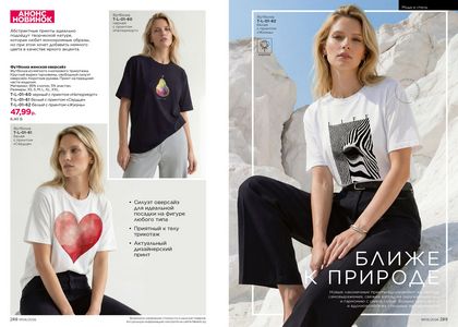 Каталог faberlic 6 2026 страница 145