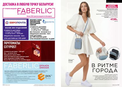 Каталог faberlic 6 2026 страница 151